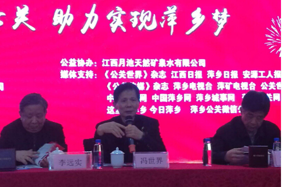 江西召开萍乡市公共关系发展大会2.jpg 江西召开萍乡市公共关系发展大会2.jpg