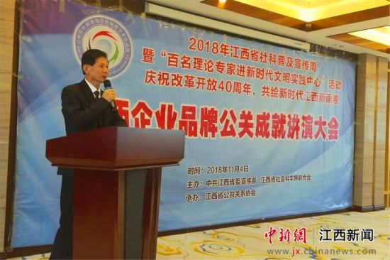 11月4日,江西省公共关系协会在南昌举办江西企业品牌公关成就讲演大会。2.jpg 11月4日,江西省公共关系协会在南昌举办江西企业品牌公关成就讲演大会。2.jpg